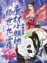 邪帝嗜宠:废材小姐她傲世九霄