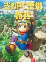 当NPC来做游戏