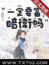 一定要当暗卫吗