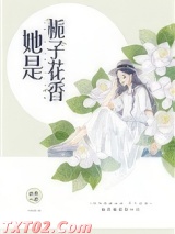 她是栀子花香