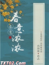 春意浓浓