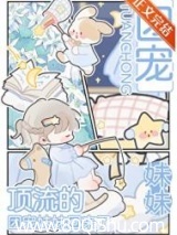 顶流的团宠妹妹回来了
