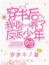 穿书后我收养了反派少年时