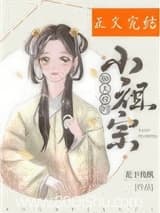 顺天府的小祖宗