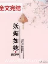 妖媚如娡