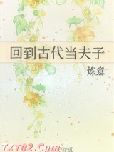 回到古代当夫子
