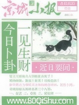 今日卜卦一见生财