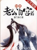 回到老公自宫前