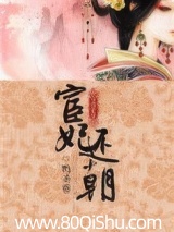 宦妃还朝