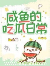 咸鱼的吃瓜日常