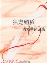 独宠媚后
