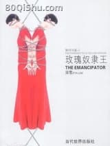 玫瑰奴隶王