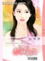 小红帽变狼记