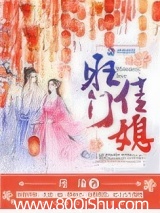 旺门佳媳