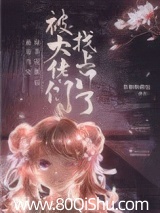 绿茶反派被找上门后
