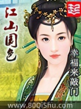 江山国色