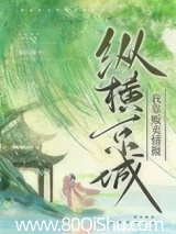 我靠贩卖情报纵横京城
