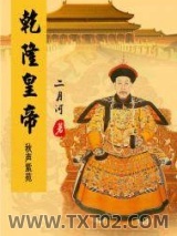 乾隆皇帝——秋声紫苑