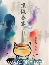 顶级香客