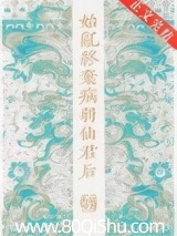 始乱终弃病弱仙君后