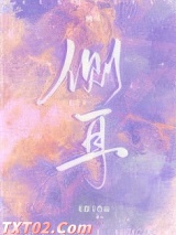 侧耳