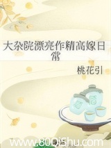 大杂院漂亮作精高嫁日常