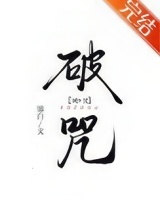 破咒
