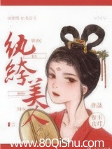 长安第一女纨绔