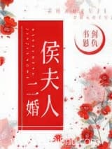 侯夫人