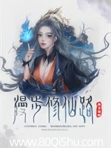 漫步修仙路[修真]
