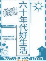 六十年代好生活[山神]