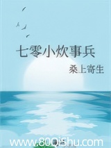 七零小炊事兵