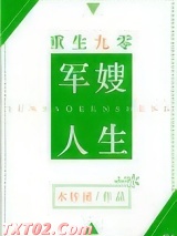 重生九零军嫂人生