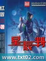 星辰判