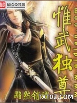 惟武独尊
