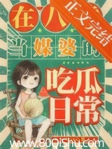 在八零当媒婆的吃瓜日常