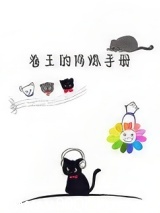 卷王的修炼手册