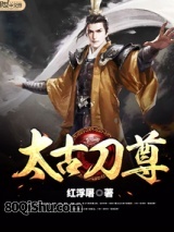 太古刀尊