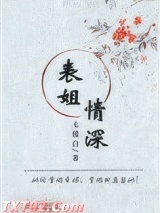 表姐情深