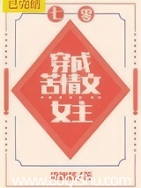 穿成苦情文女主[七零]