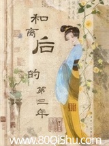 和离后的第三年
