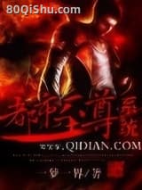 都市至尊系统