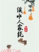 溪水人家绕