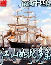 江山如此多枭 [精校]
