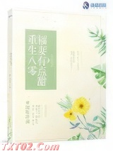 重生八零福妻有点甜