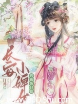 长安婢女咸鱼日常