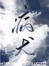 病犬