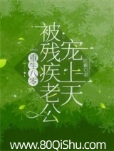 重生八零:被残疾老公宠上天