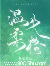 温柔失格