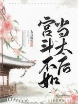 宫斗不如当太后